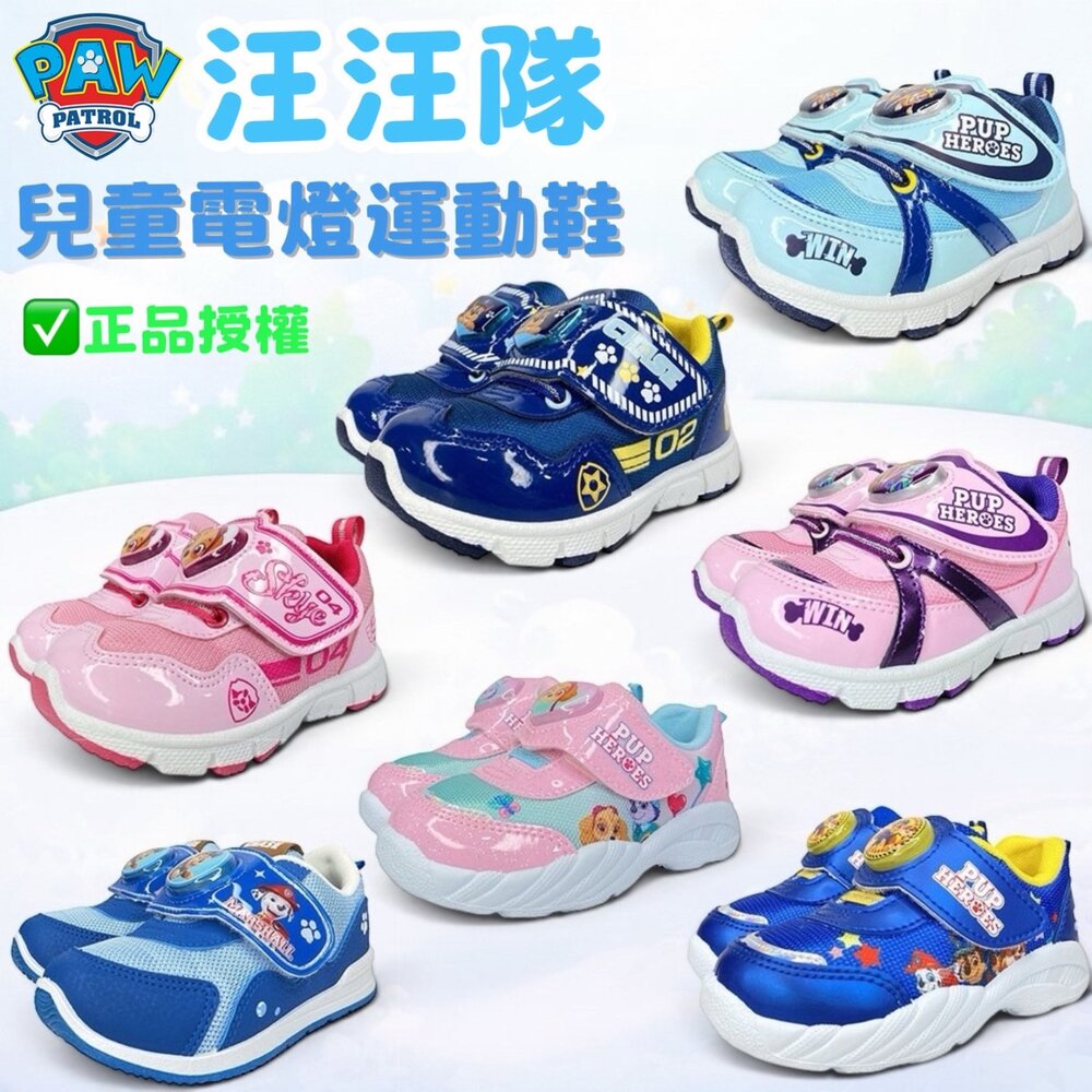 4967702592-汪汪隊 運動鞋 球鞋 電燈鞋 台灣製 童鞋 男童 女童 中童 阿奇 天天 小童心鞋坊 立大功