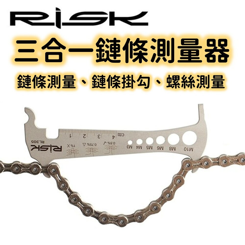 13449294196-RISK 高精度三合一鏈條測量器 鏈條檢測量規 鏈條掛鉤鉤鏈器