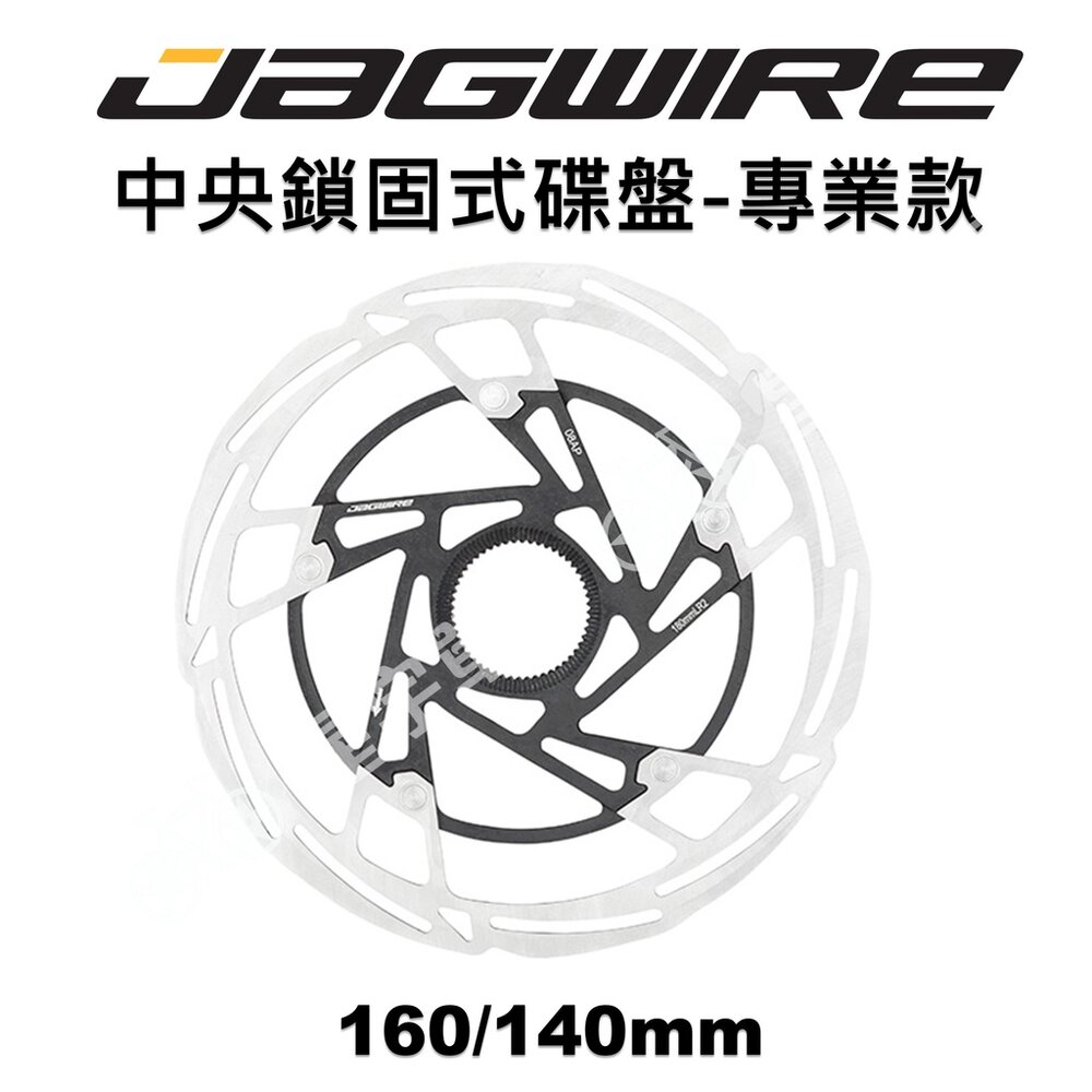 15063534679-JAGWIRE 碟煞專用碟盤 專業款 中央鎖固式碟盤  單車碟盤