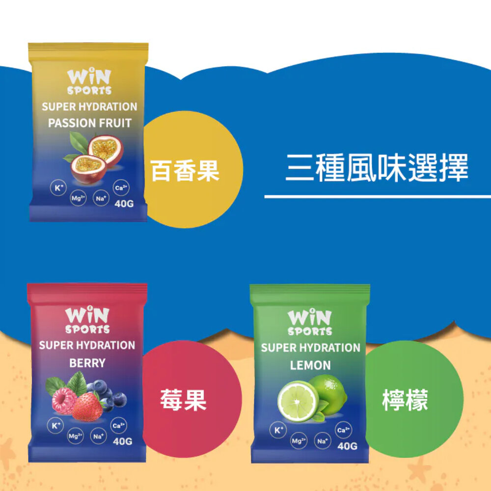 WiNSPORTS 電解質能量粉末40g (三種風味) 果膠 補給品-圖片-1