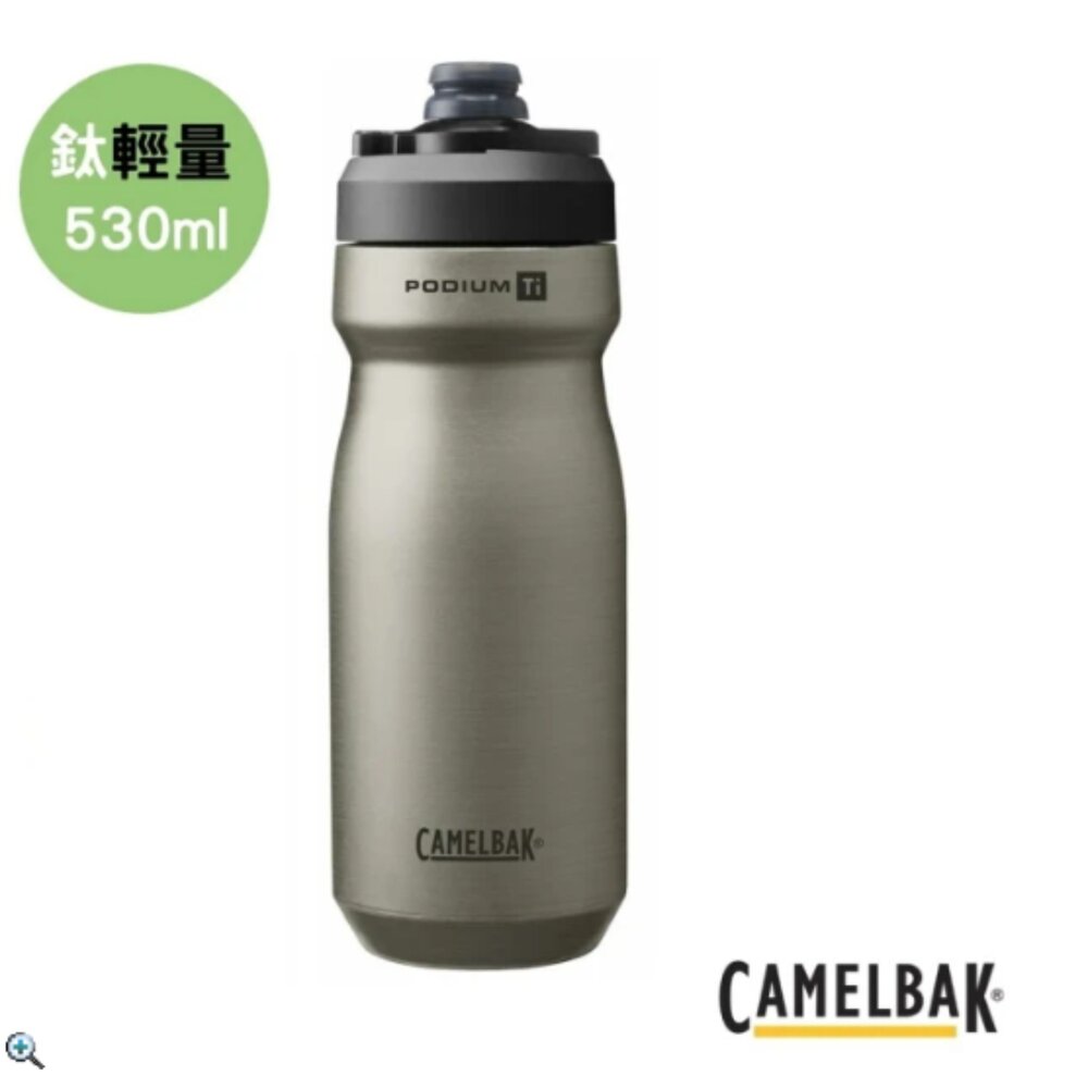 22574325580-CAMELBAK Podium Titanium 鈦金屬 競速輕量真空保冰 530ML 自行車水瓶