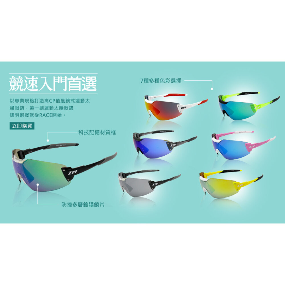 23353381087-ZIV RACE 運動眼鏡/風鏡/騎行鏡