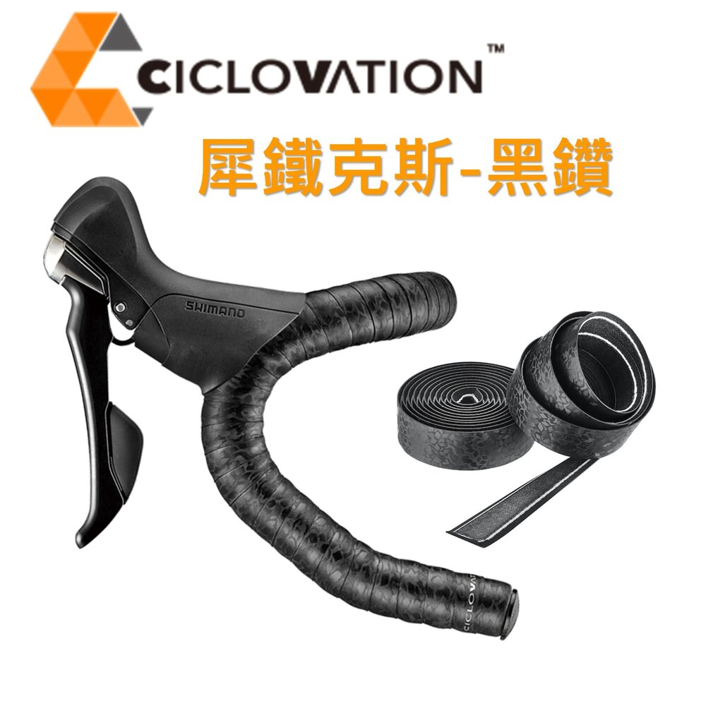 24820096119-CICLOVATION自行車把帶｜高階款犀鐵克斯 - 黑鑽