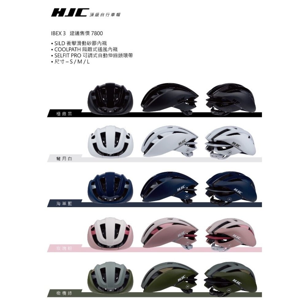 HJC IBEX 3 公路車安全帽 頂級款 爬坡帽 夏季 透氣 通風 散熱 自行車安全帽 直排輪安全帽-圖片-1