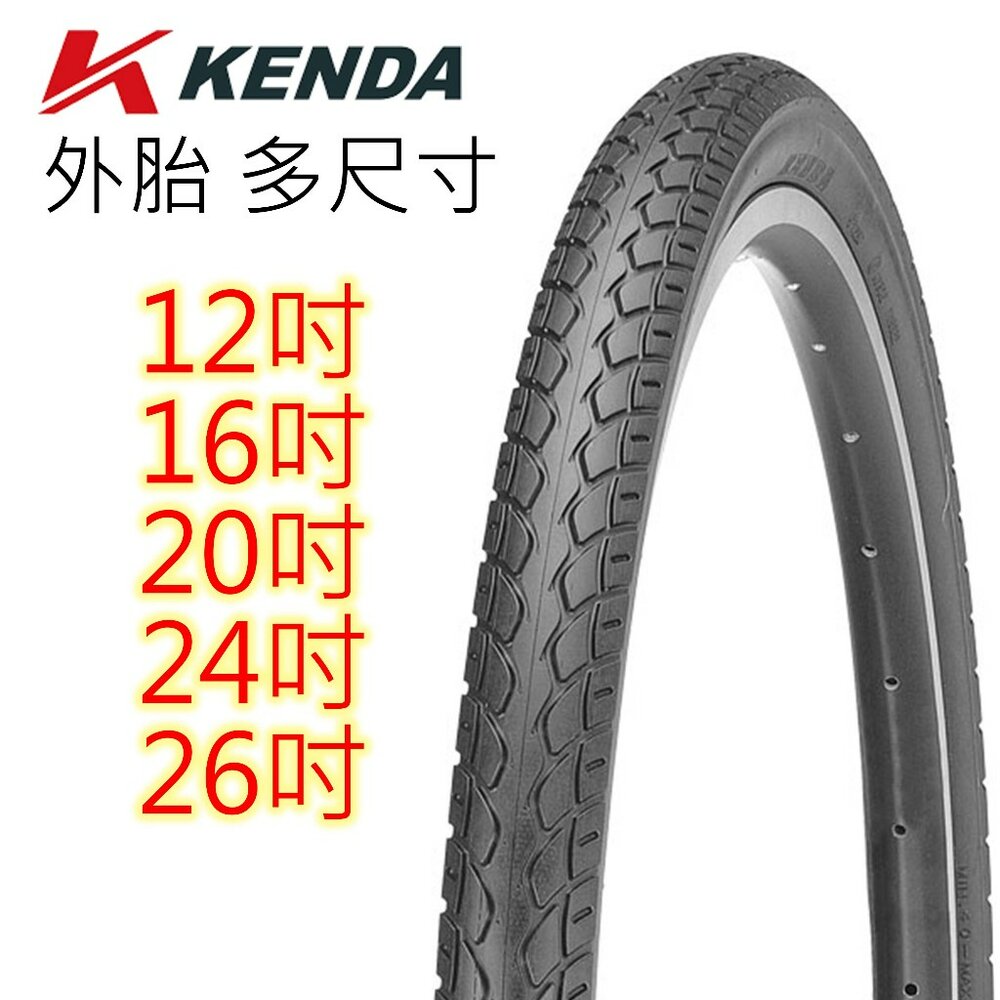 25673703752-建大外胎 KENDA 多尺寸選擇 12