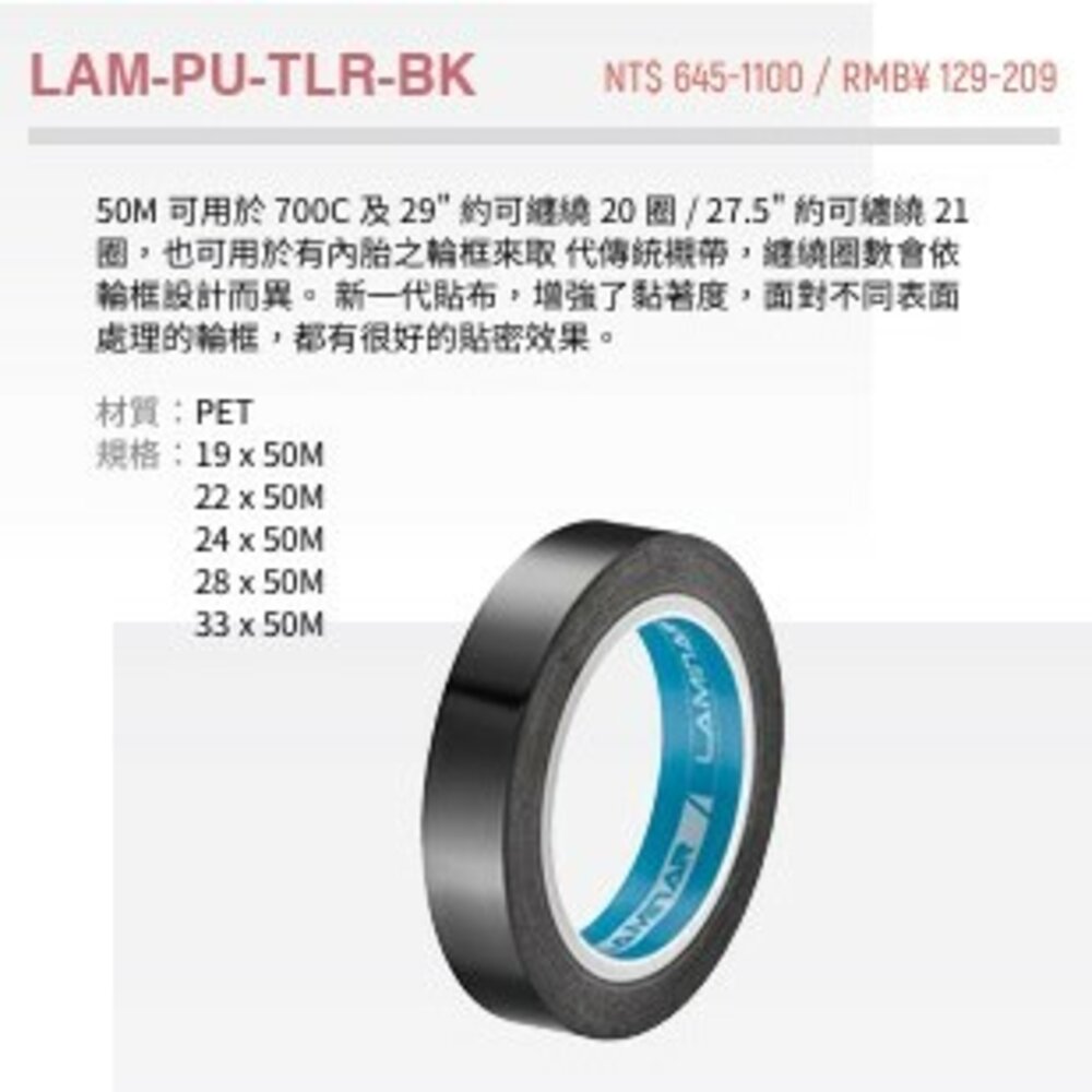 25952450549-Fouriers 無內胎膠帶 氣密膠帶 50米長 19 22 24 28 33mm寬