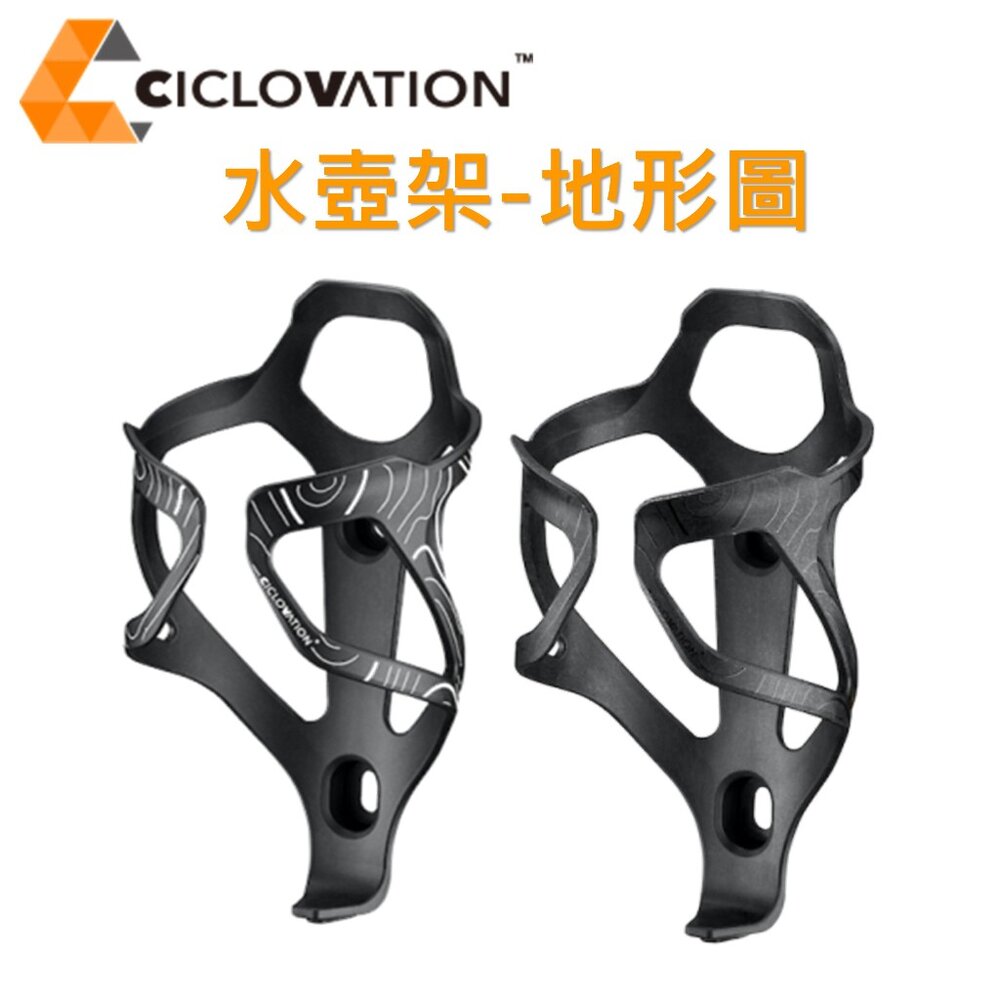 26081617876-CICLOVATION 碳纖維水壺架 極簡主義 地形圖 超輕 公路車水壺架