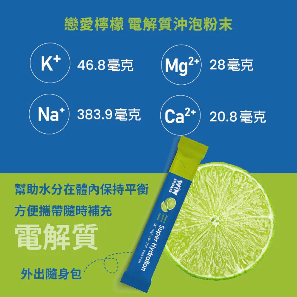 WiN Super Hydration 電解質沖泡粉末10G 果膠 補給品-圖片-6