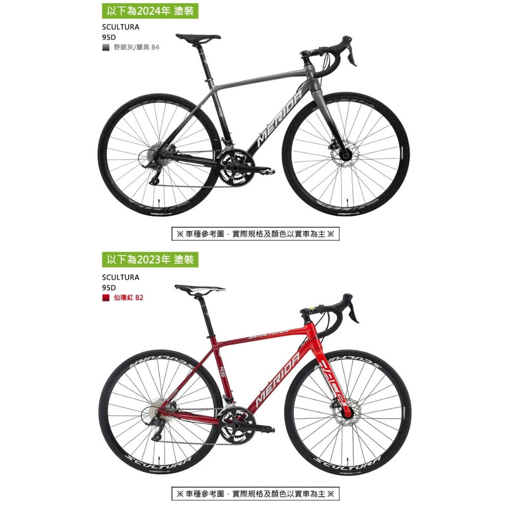 28077713852-MERIDA 斯特拉SCULTURA 95D 美利達碟煞全能型跑車/公路車 (競速/環島/彎把/公路車)