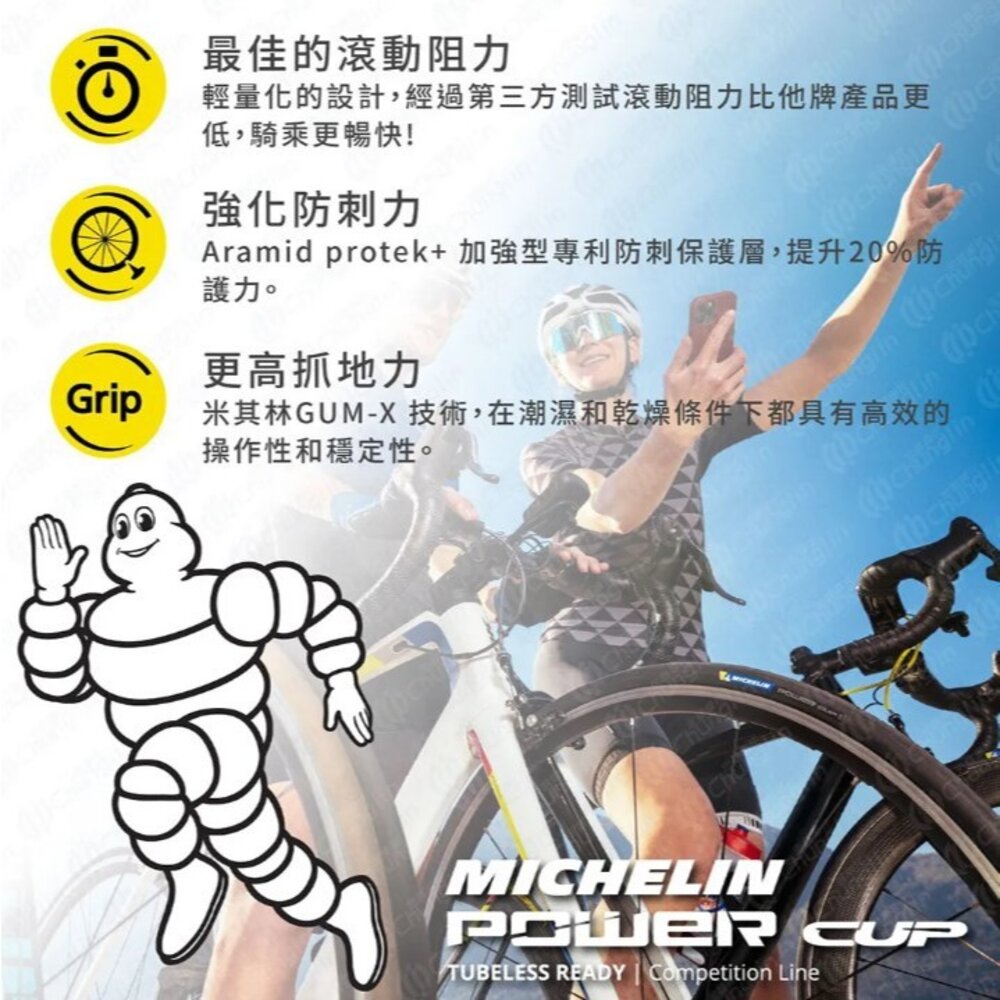 Michelin Power Cup 米其林 公路車外胎 25C 28C 開口胎 有內胎 一級胎 低滾阻-圖片-4