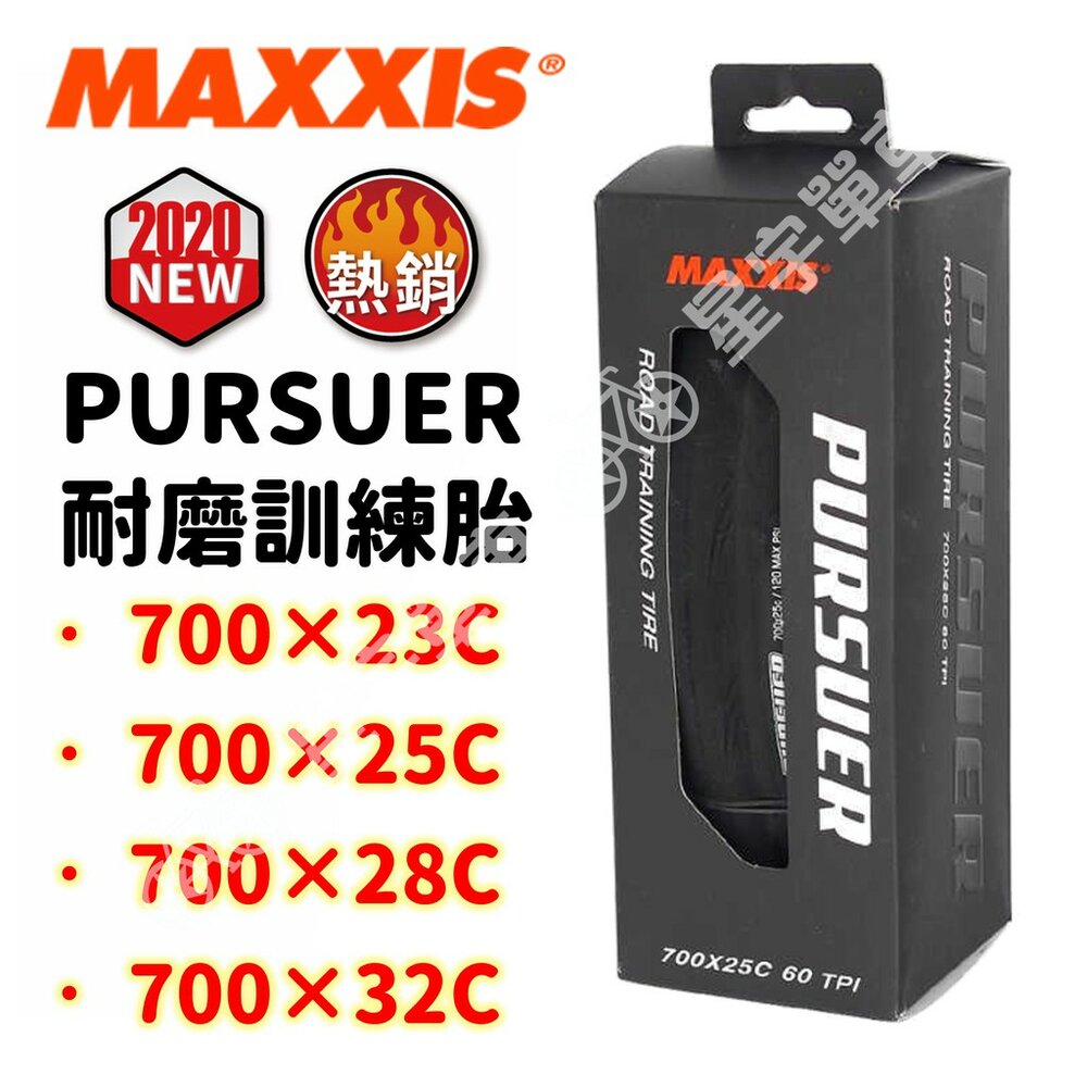 2939169077-MAXXIS PURSUER M225 耐磨耗專業訓練可折外胎 700×23/25/28/32C