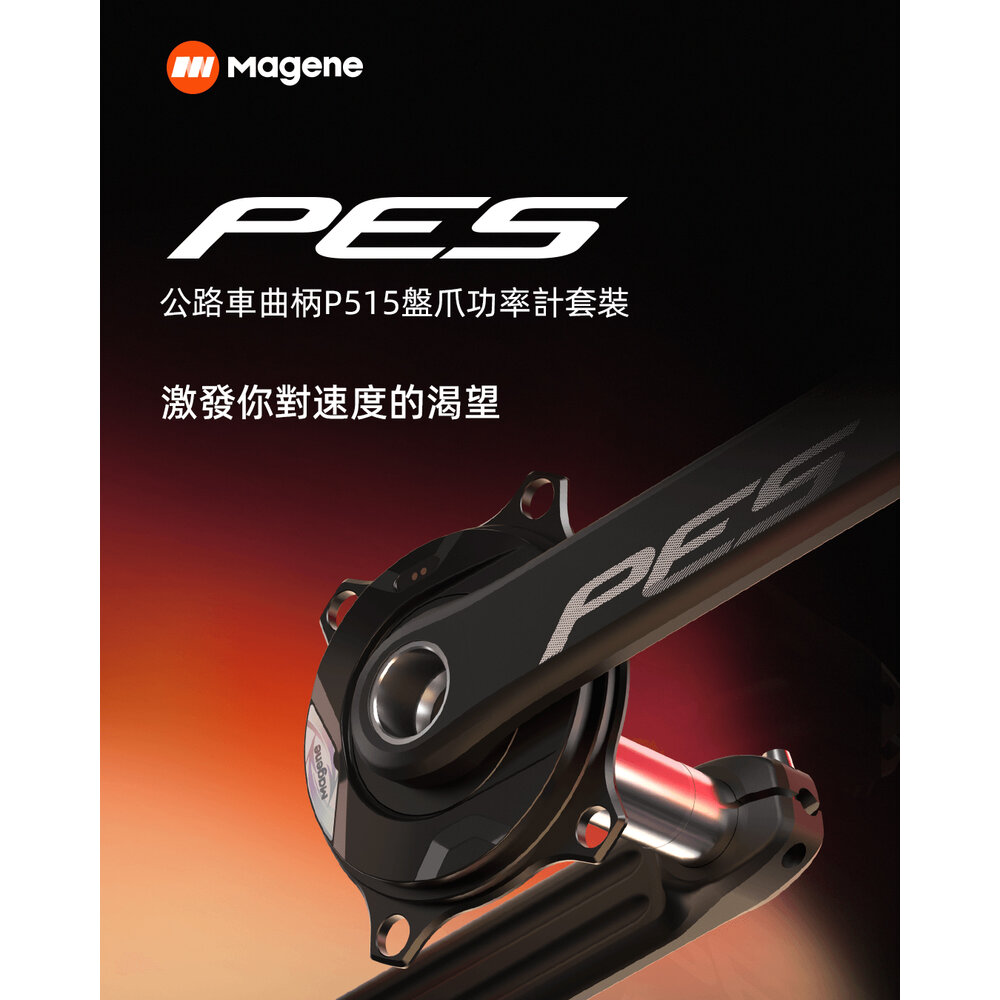 MAGENE 邁金 PES-P515 功率計 可優惠加購齒片-圖片-8