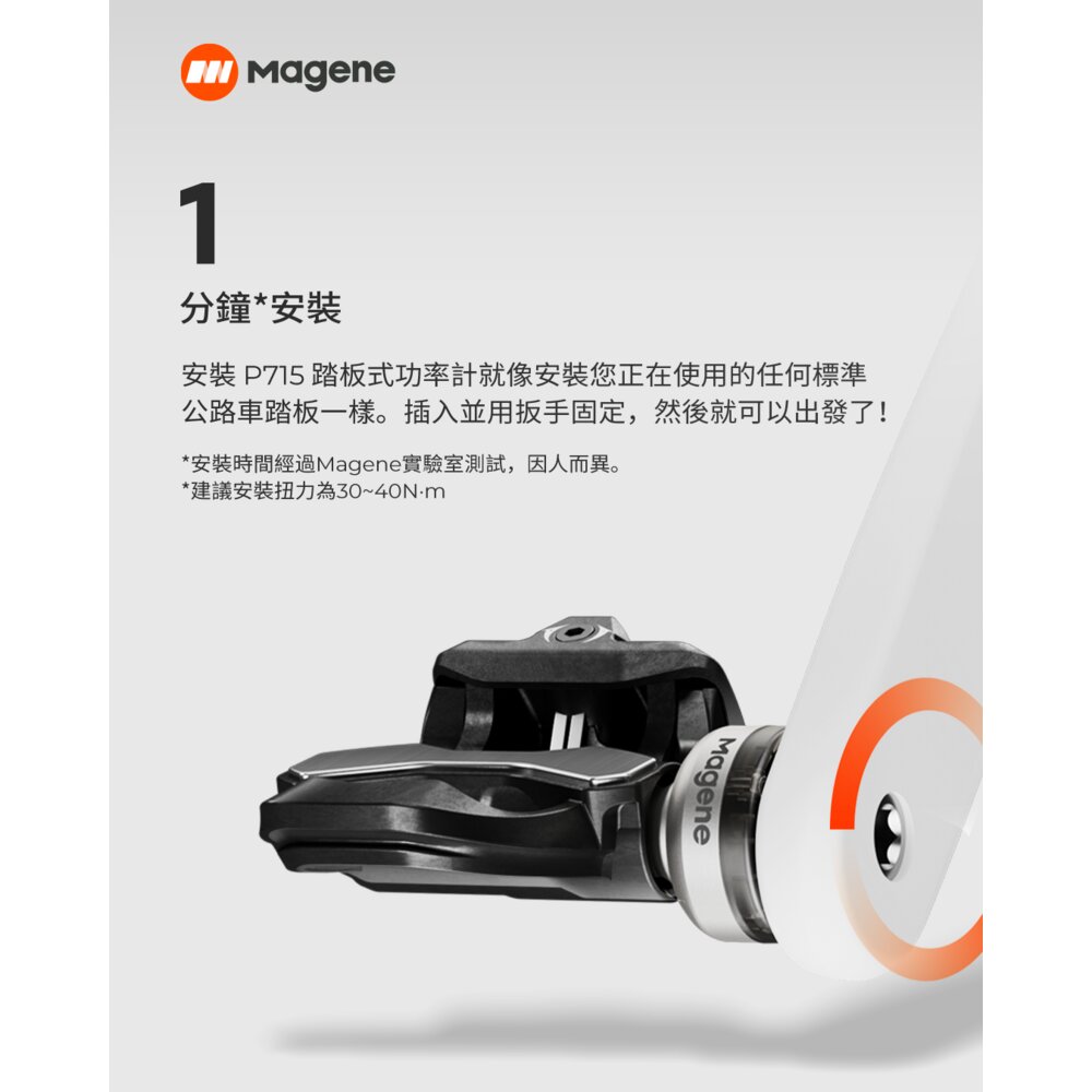 MAGENE 邁金 P715 踏板式功率計 功率踏板 卡踏-圖片-11