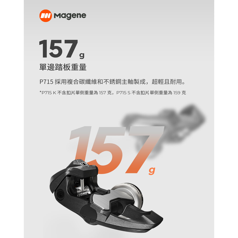 MAGENE 邁金 P715 踏板式功率計 功率踏板 卡踏-圖片-12