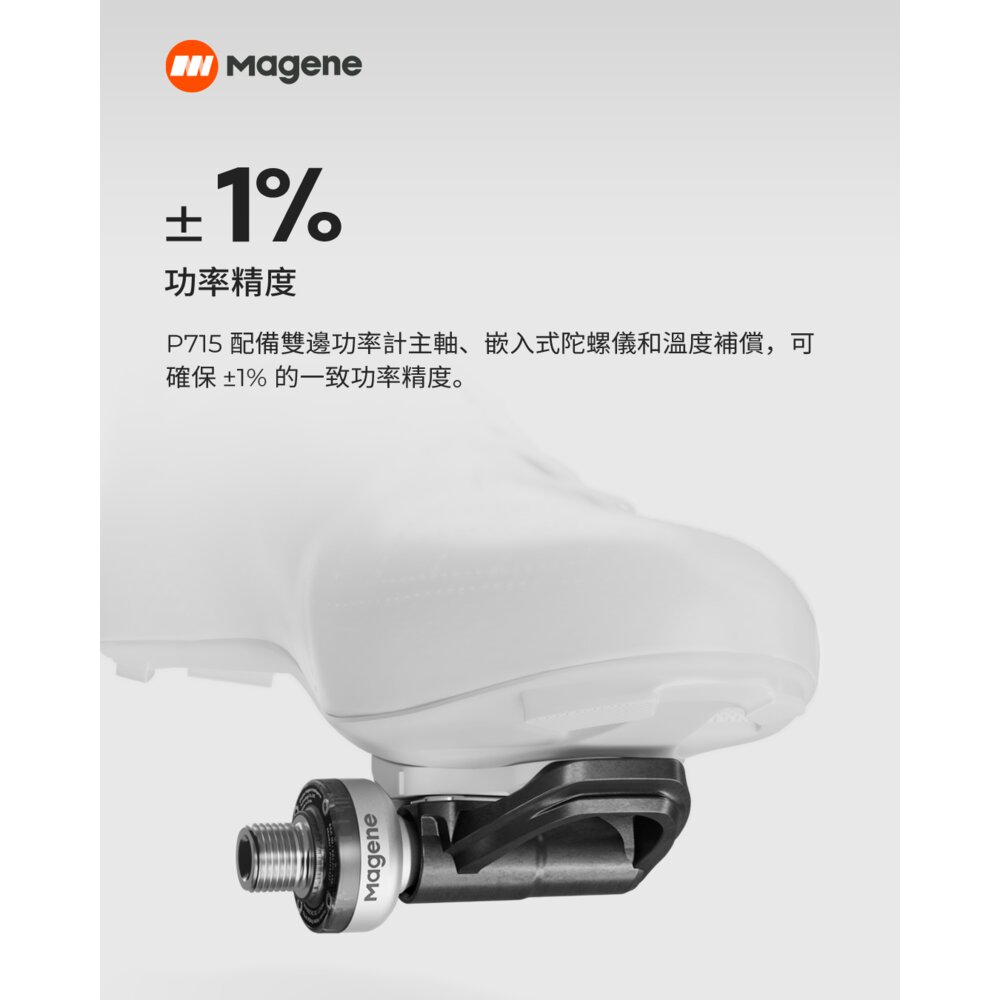 MAGENE 邁金 P715 踏板式功率計 功率踏板 卡踏-圖片-8