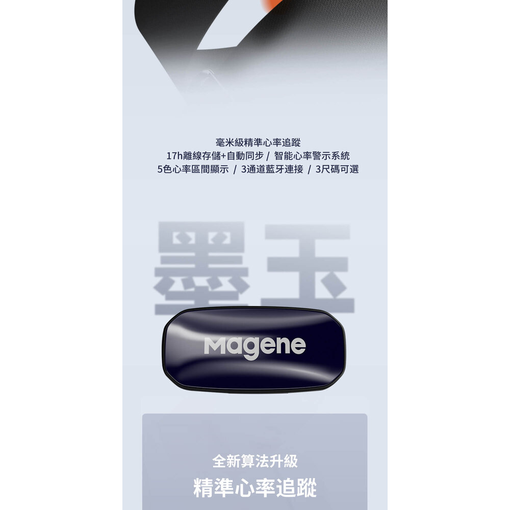 MAGENE 邁金 H613 充電式雙模心率帶 心跳帶-圖片-8