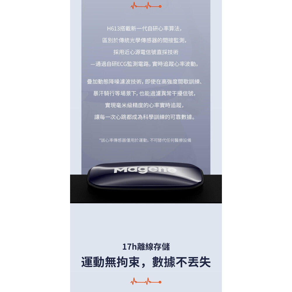 MAGENE 邁金 H613 充電式雙模心率帶 心跳帶-圖片-9