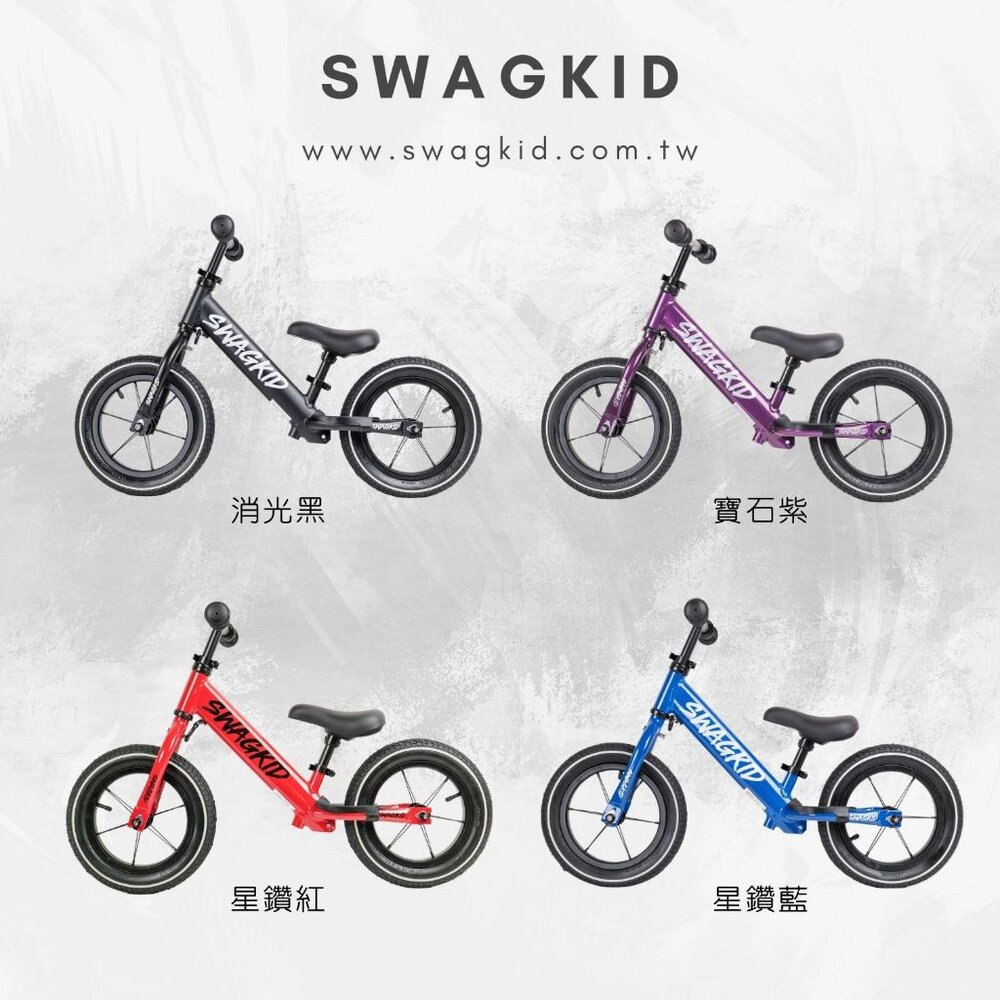 SWAGKID S2 12吋 鋁合金滑步車 適合85-110CM 平衡車 pushbike-圖片-4