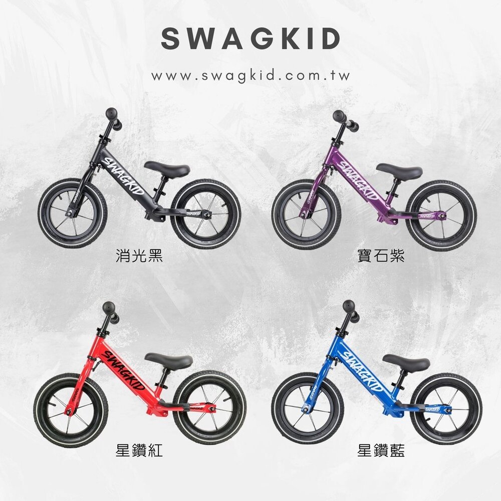 SWAGKID S2 12吋 鋁合金滑步車 適合85-110CM 平衡車 pushbike-圖片-8
