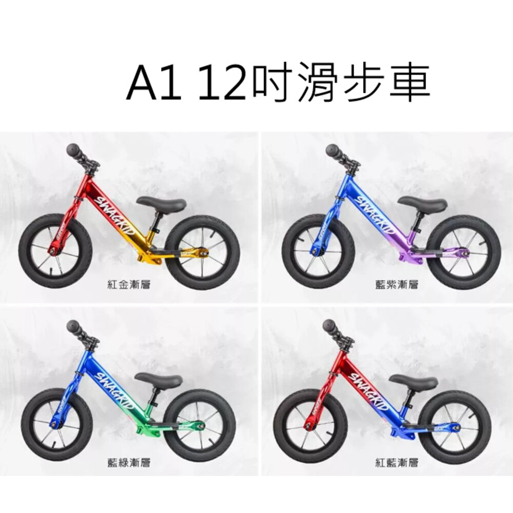 SWAGKID A1 12吋 鋁合金滑步車 適合95-110CM 平衡車 pushbike-圖片-4