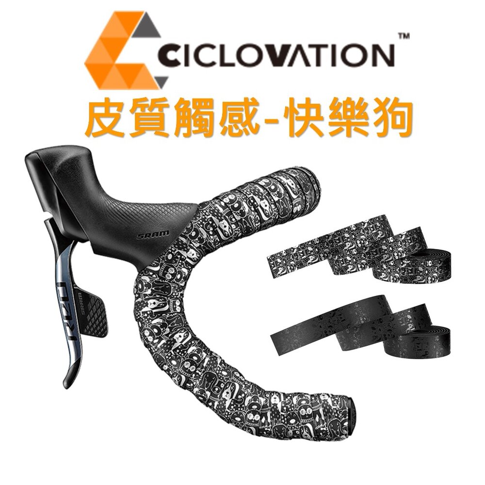 43077480756-CICLOVATION自行車把帶｜皮質觸感 極簡主義 - 快樂狗