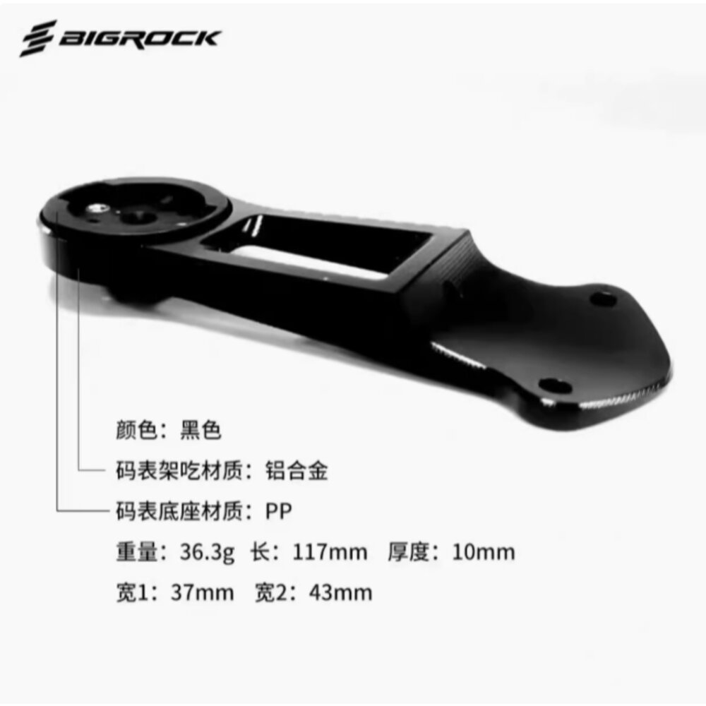 43504630185-Bigrock 大石 一體把鋁合金碼表座