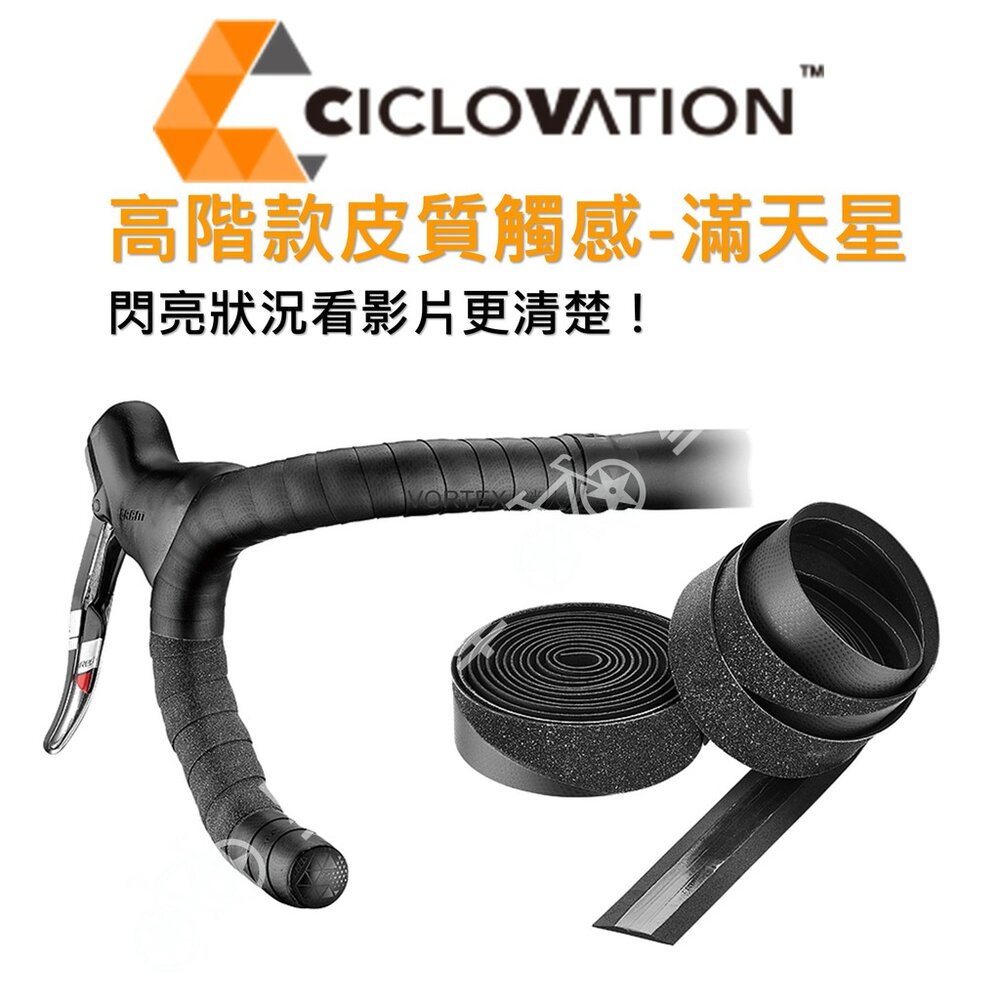 4880470883-CICLOVATION自行車把帶｜高階款皮質觸感-龍捲風