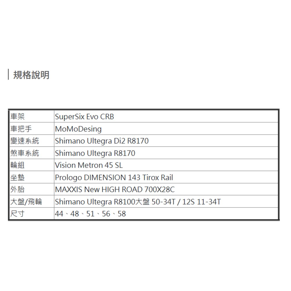 Cannondale SuperSix EVO CRB2MV 特仕版 雪白銀 Ultegra電變 公路車-圖片-5