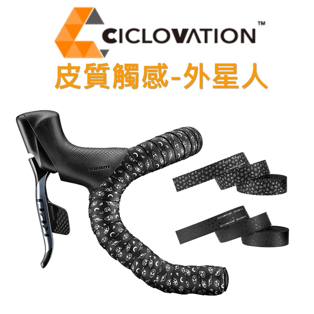 53153570334-CICLOVATION自行車把帶｜皮質觸感 極簡主義 - 外星人