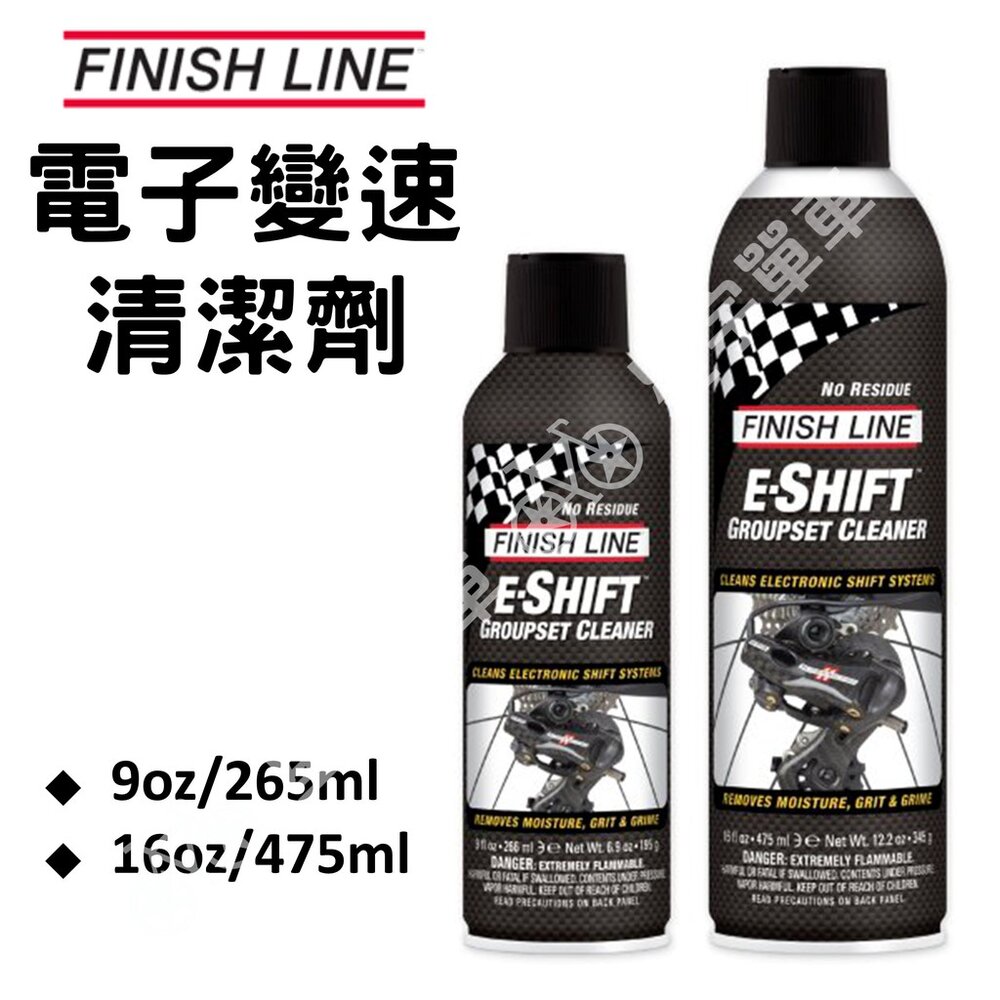6387105146-FINISHLINE 終點線 電子變速清潔劑