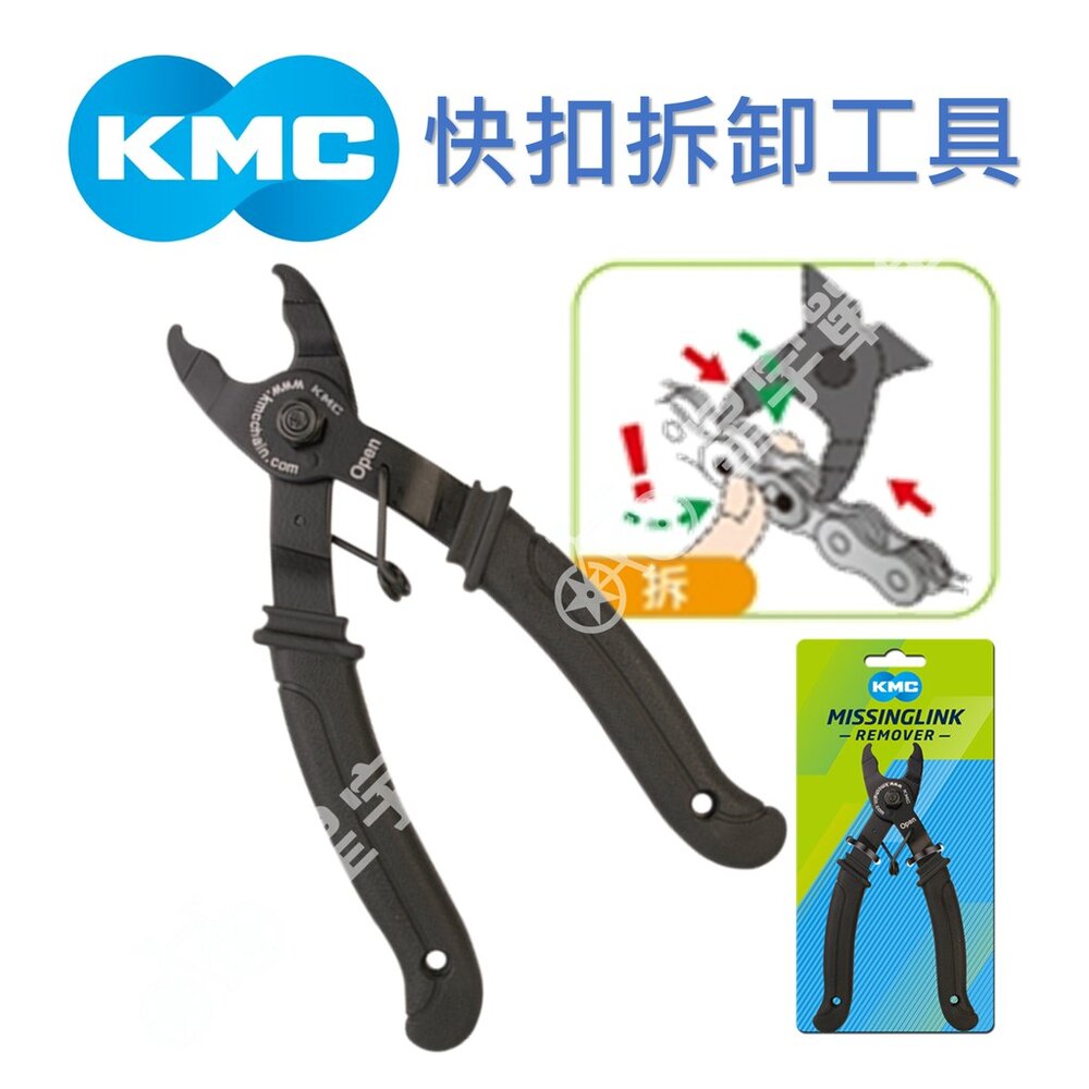 66000034-KMC 快扣拆卸工具 拆快扣工具