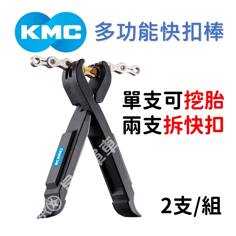 66000036-KMC 多功能快扣棒 挖胎棒