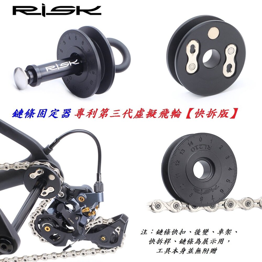 RISK鏈條固定器 自行車假飛輪 鏈條上油器 固鏈器 快拆鏈條貫穿軸導鏈器擋鏈器勾鏈-圖片-1