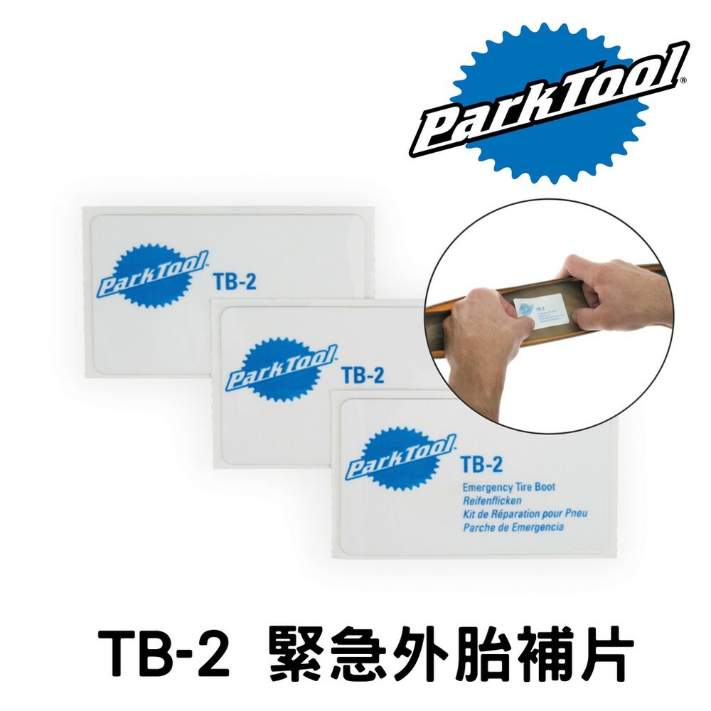 66000186-ParkTool TB-2 緊急外胎補片（三片一組）