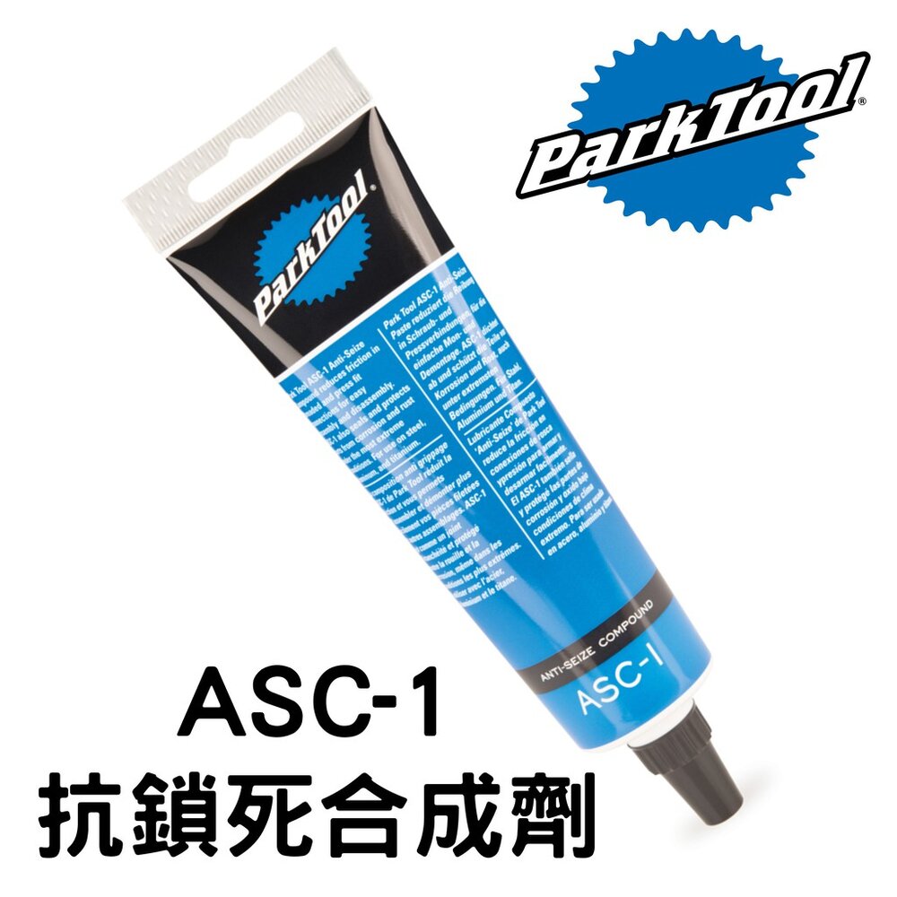 66000189-【小宇單車】ParkTool ASC-1 抗鎖死合成劑