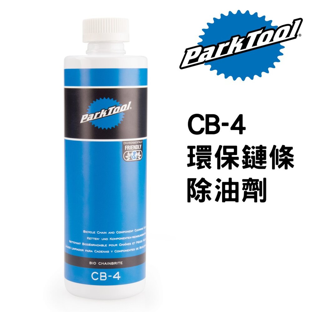 66000190-【小宇單車】ParkTool CB-4 環保鏈條除油劑 480ml