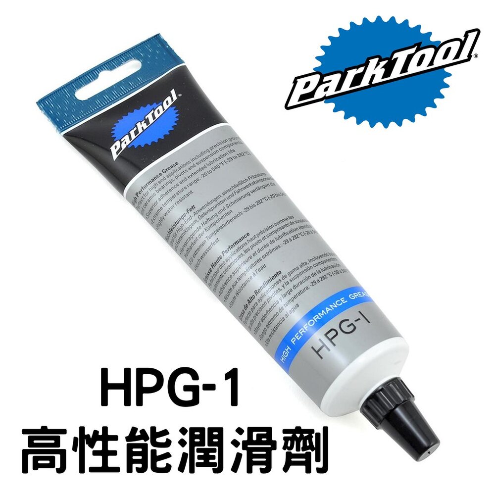 66000191-ParkTool HPG-1 高性能潤滑劑