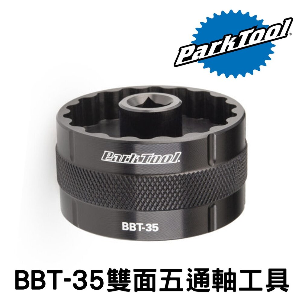 66000198-ParkTool BBT-35 雙面五通軸工具