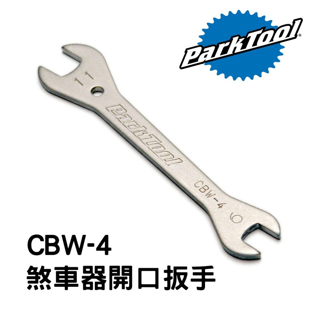 66000201-出清 ParkTool CBW-4 煞車器開口扳手(9mm,11mm )