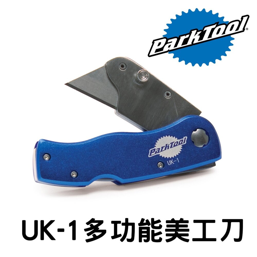 66000255-出清 ParkTool UK-1 多功能美工刀 可折疊美工刀