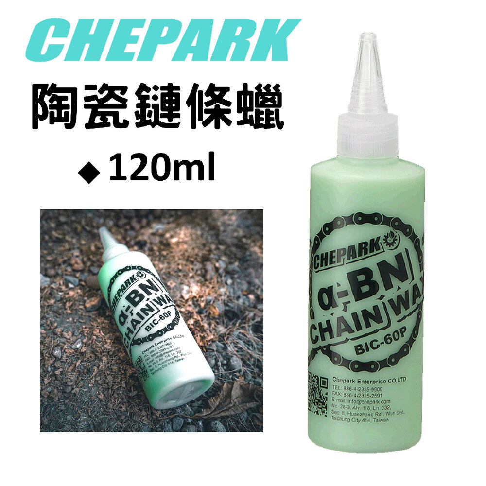 66000427-CHEPARK BIC-60P 陶瓷鏈條蠟 120ml