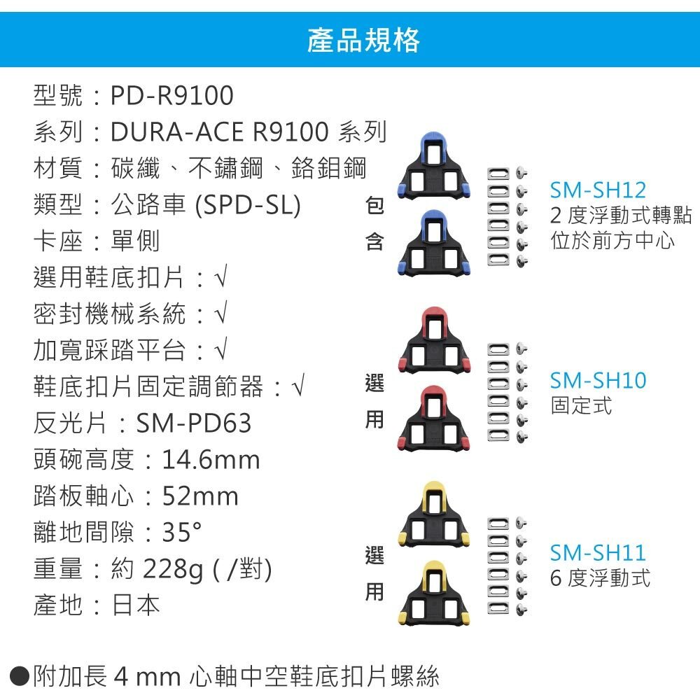 SHIMANO Dura Ace SPD-SL R9100 碳纖踏板 公路車卡踏 自行車踏板-圖片-3