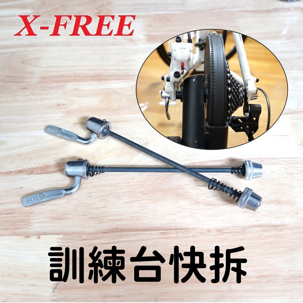 66000524-BCCN訓練台快拆 超硬鍛造鋼 後輪快拆 訓練台練習台騎行台快拆