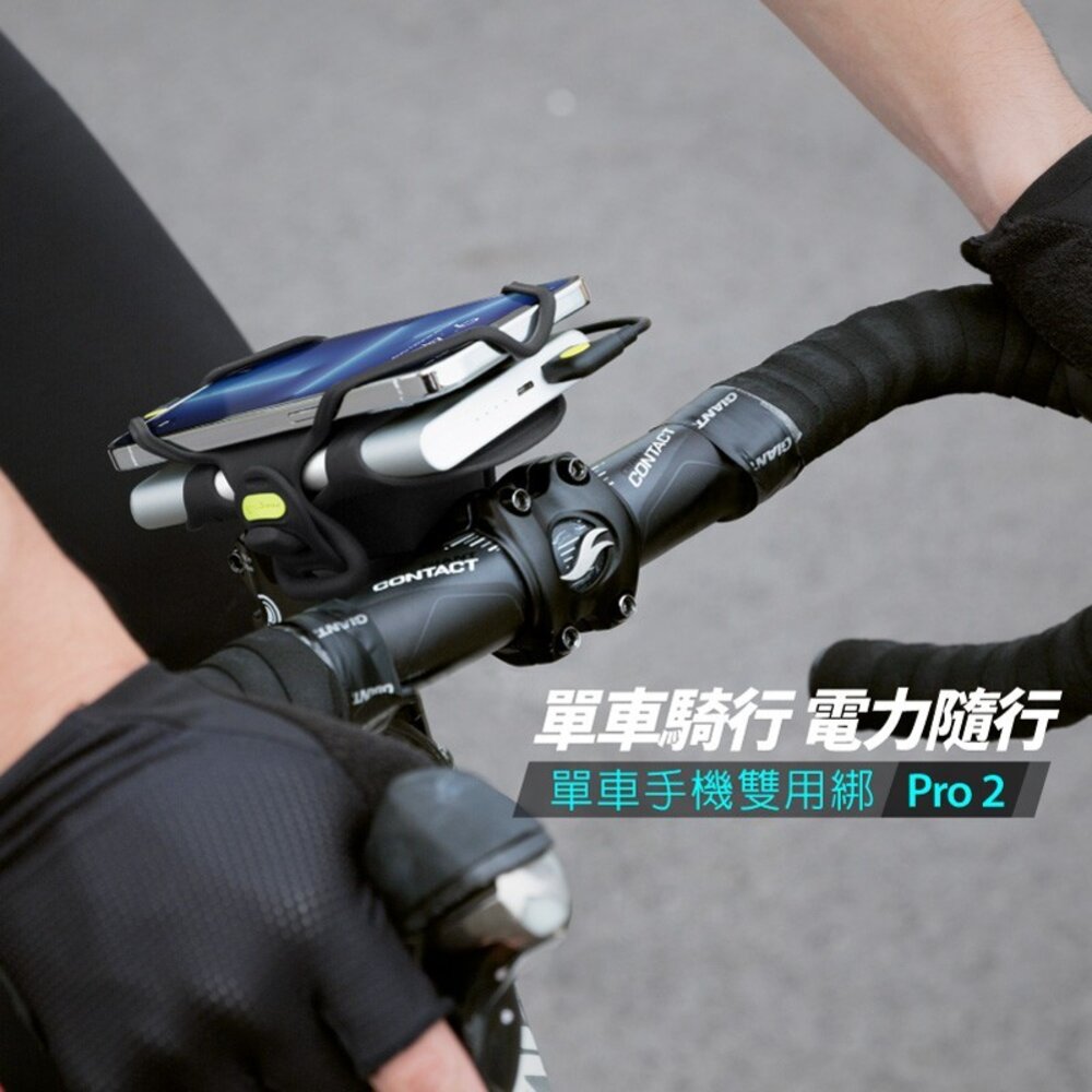 66000598-Bone Bike Tie Pro Pack 2 單車手機雙用綁二代 單車 手機架 支架