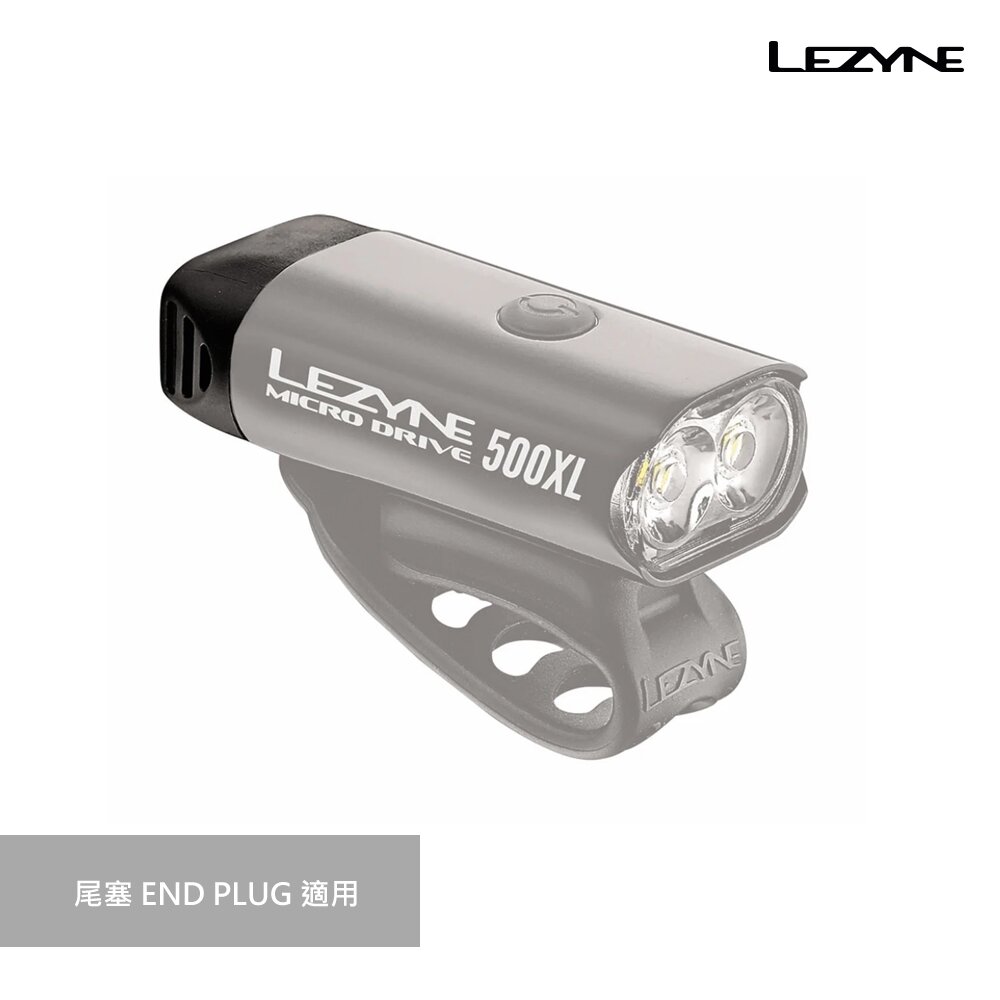 66001395-LEZYNE 尾塞 前燈充電保護套 保護套 HECTO MICRO MINI DRIVE 前燈適用