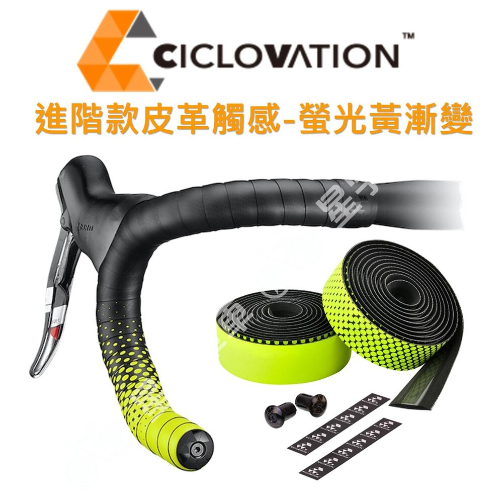 66001460-CICLOVATION自行車把帶｜進階款皮革觸感 螢光黃漸變色