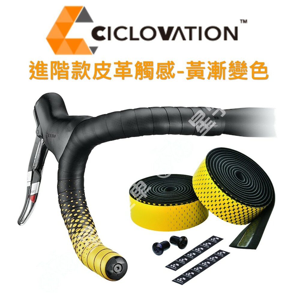 66001461-CICLOVATION自行車把帶｜進階款皮革觸感 黃漸變色