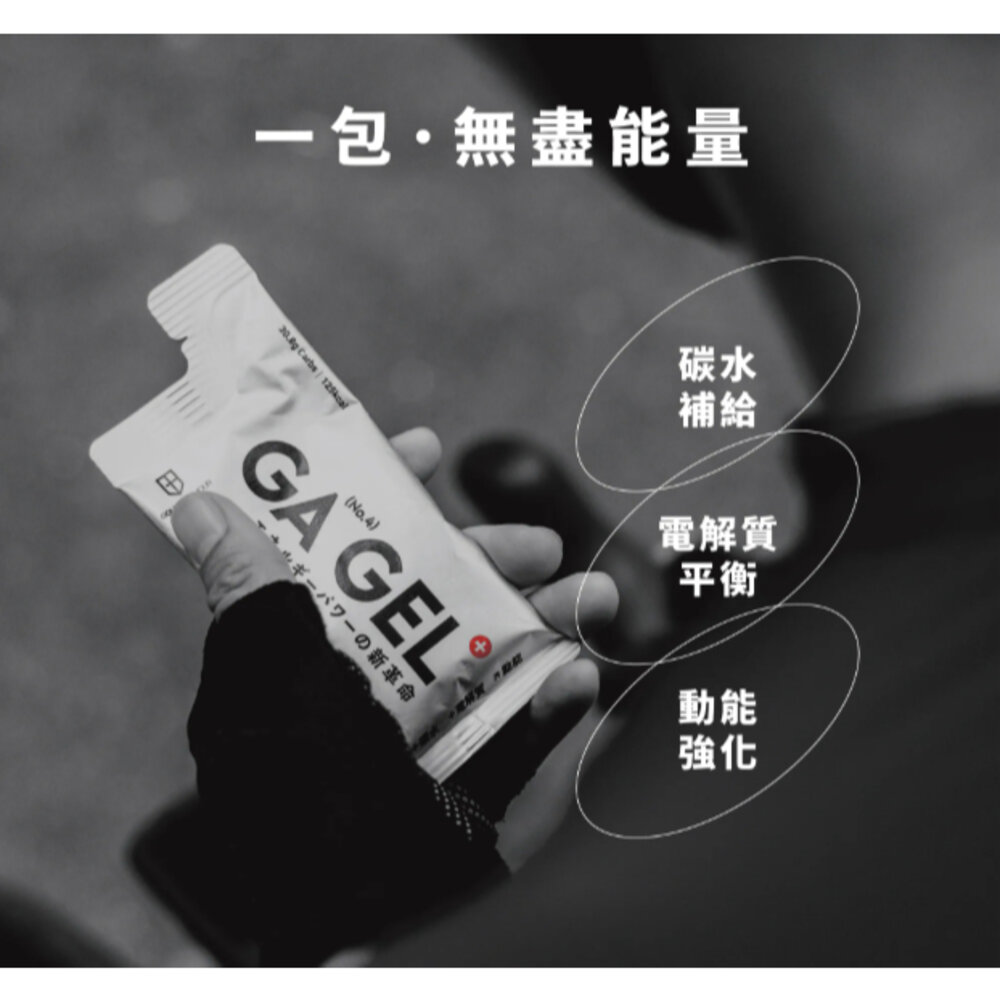 GA黃金甲 銀膠 GA GEL 4號太空能量膠 45g/包 果膠 補給品-圖片-2