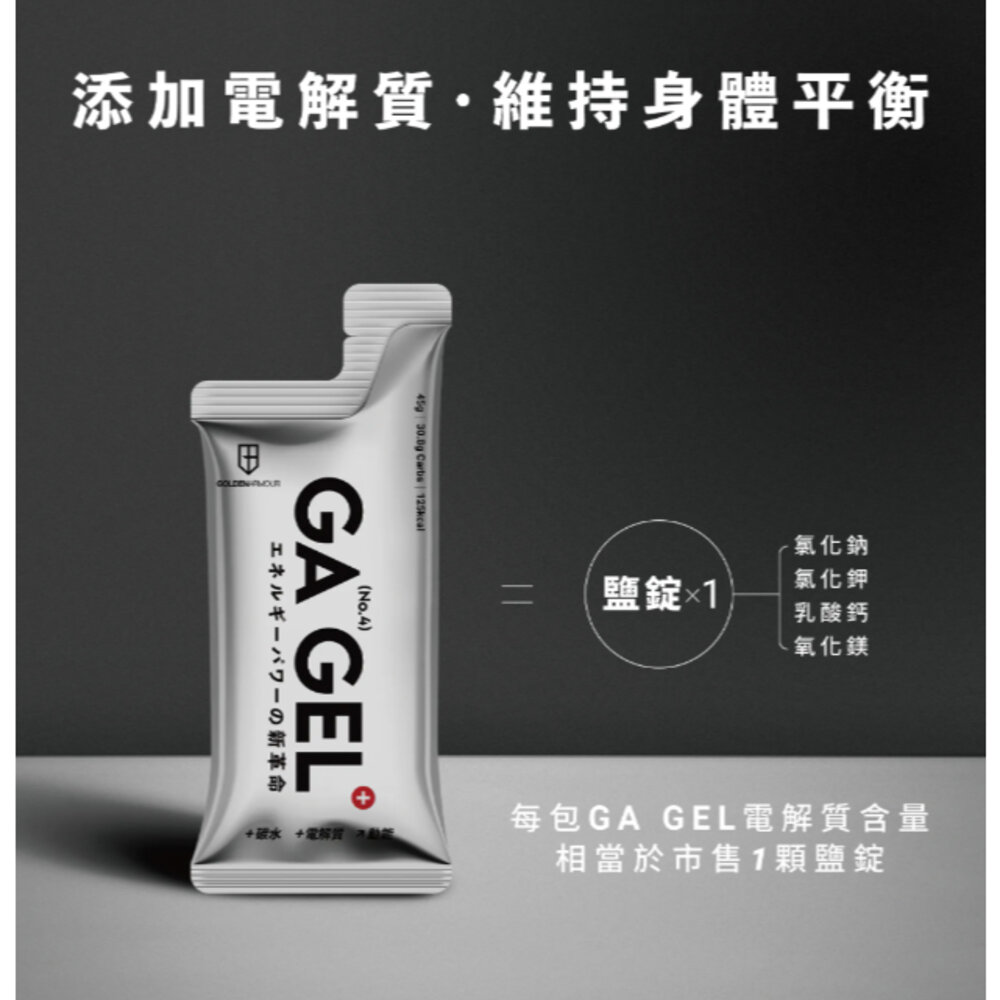 GA黃金甲 銀膠 GA GEL 4號太空能量膠 45g/包 果膠 補給品-圖片-3