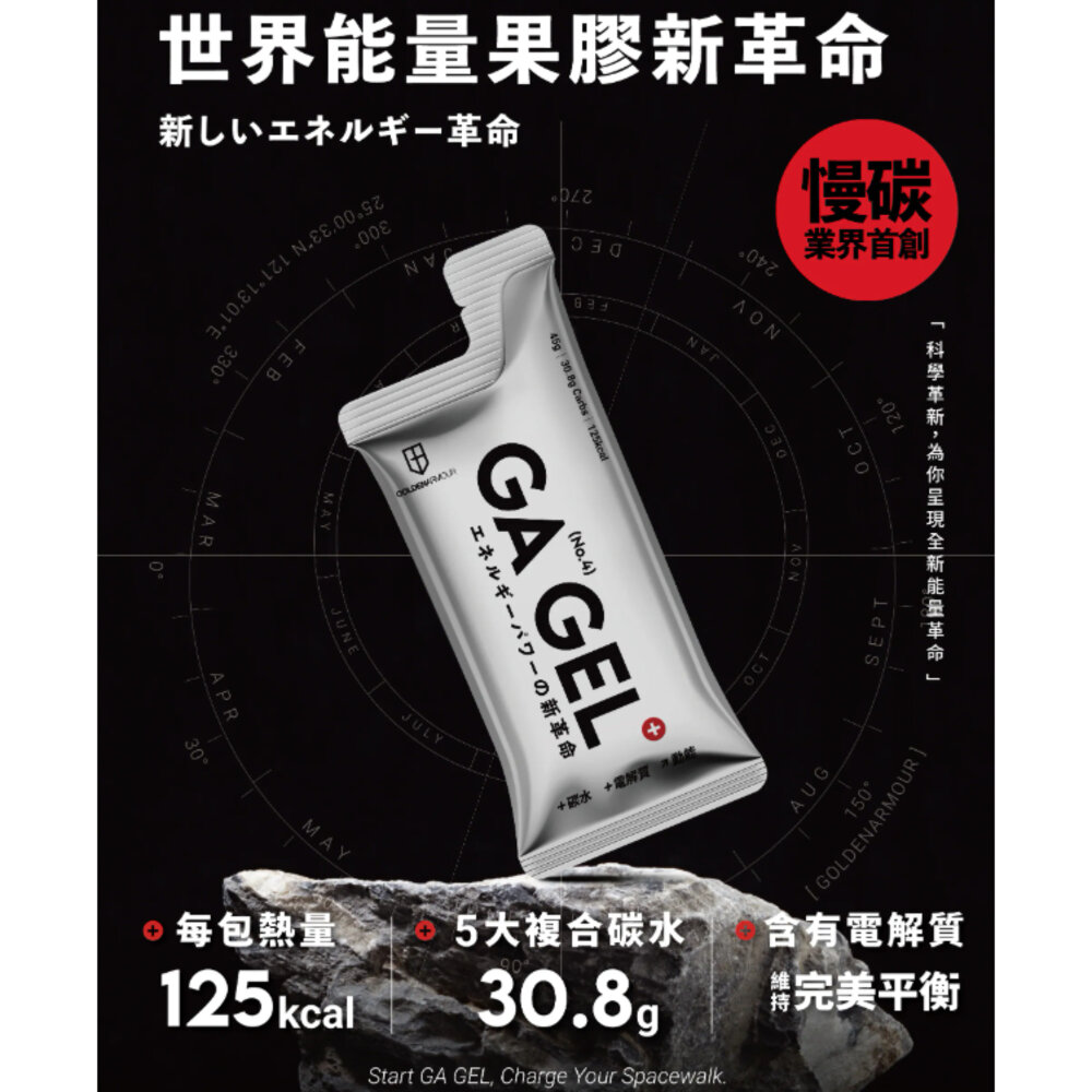 即期盒裝 GA黃金甲 銀膠 GA GEL 4號太空能量膠 45g/包 果膠 補給品-圖片-1